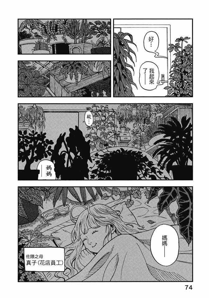 《召唤恶魔》漫画最新章节第13卷免费下拉式在线观看章节第【76】张图片