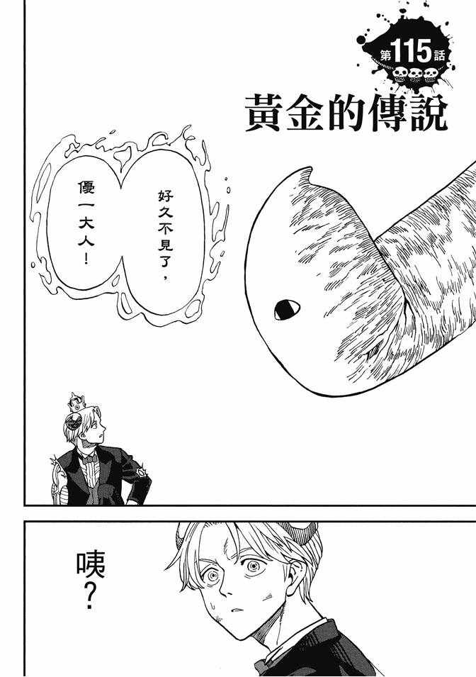 《召唤恶魔》漫画最新章节第12卷免费下拉式在线观看章节第【124】张图片