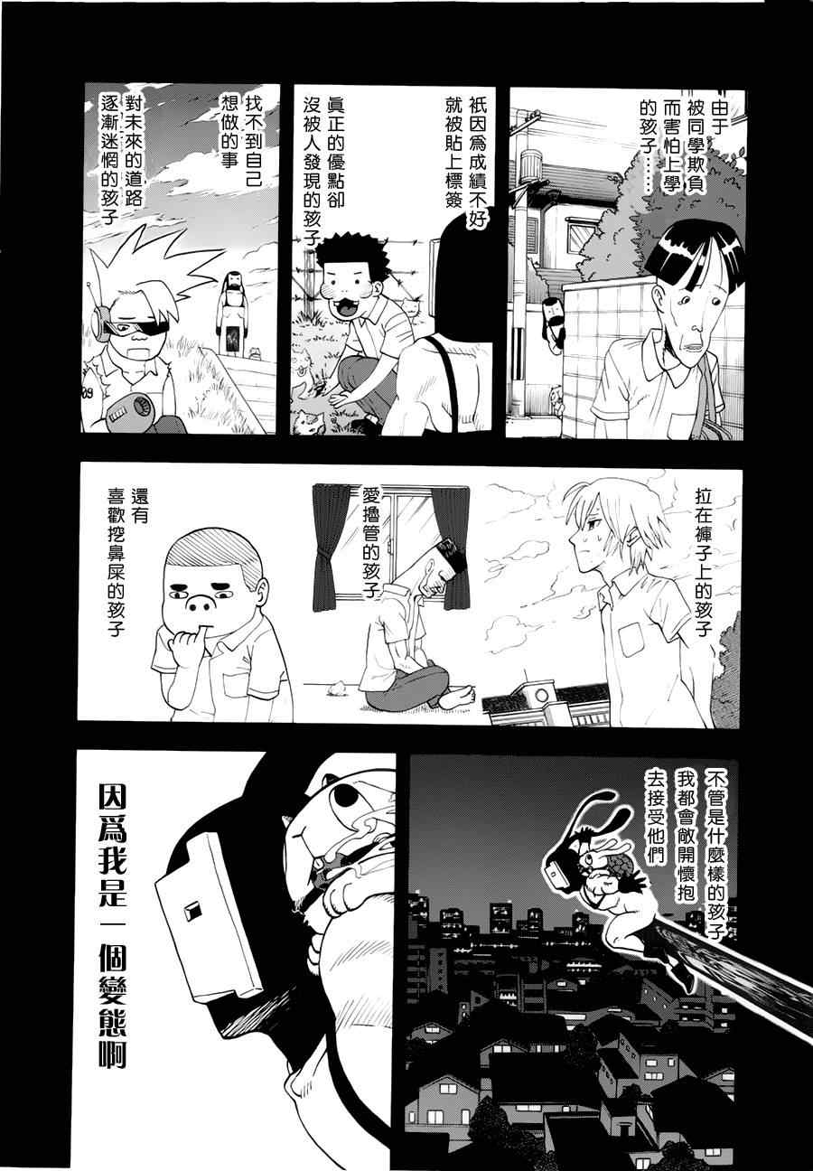 《召唤恶魔》漫画最新章节第105话免费下拉式在线观看章节第【11】张图片