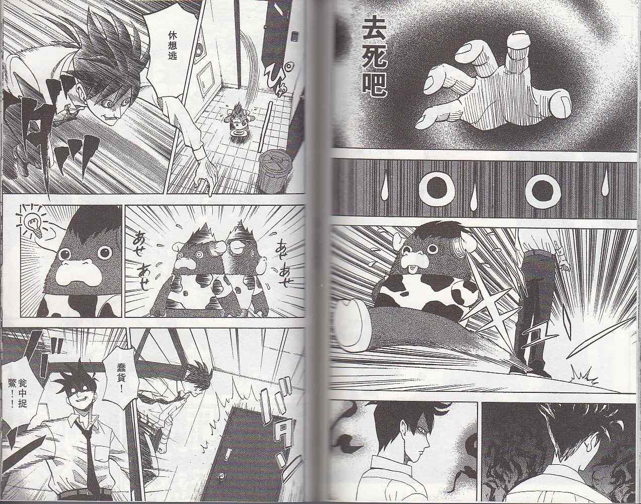 《召唤恶魔》漫画最新章节第5卷免费下拉式在线观看章节第【85】张图片