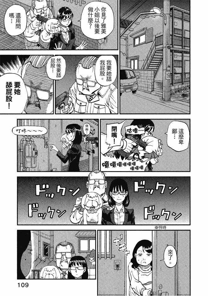 《召唤恶魔》漫画最新章节第13卷免费下拉式在线观看章节第【111】张图片