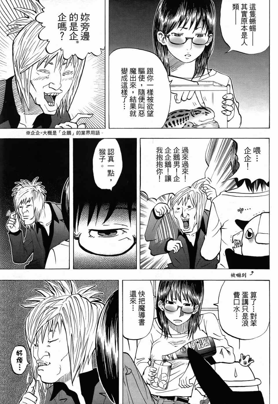 《召唤恶魔》漫画最新章节第1卷免费下拉式在线观看章节第【168】张图片