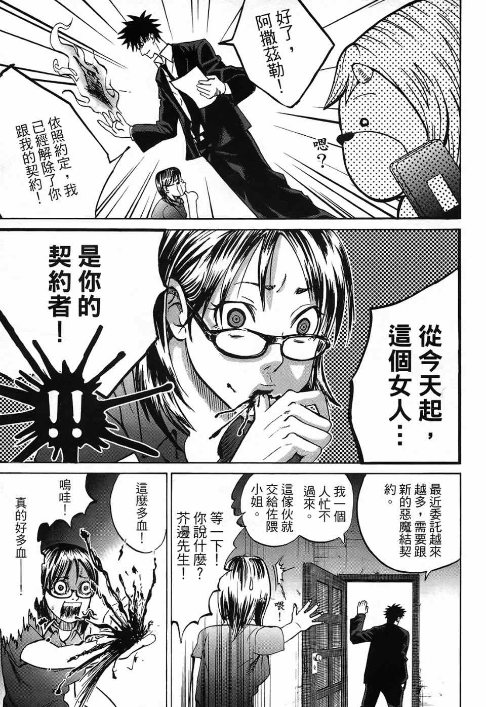 《召唤恶魔》漫画最新章节第1卷免费下拉式在线观看章节第【30】张图片