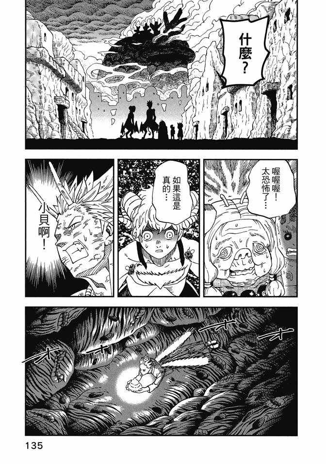 《召唤恶魔》漫画最新章节第12卷免费下拉式在线观看章节第【137】张图片