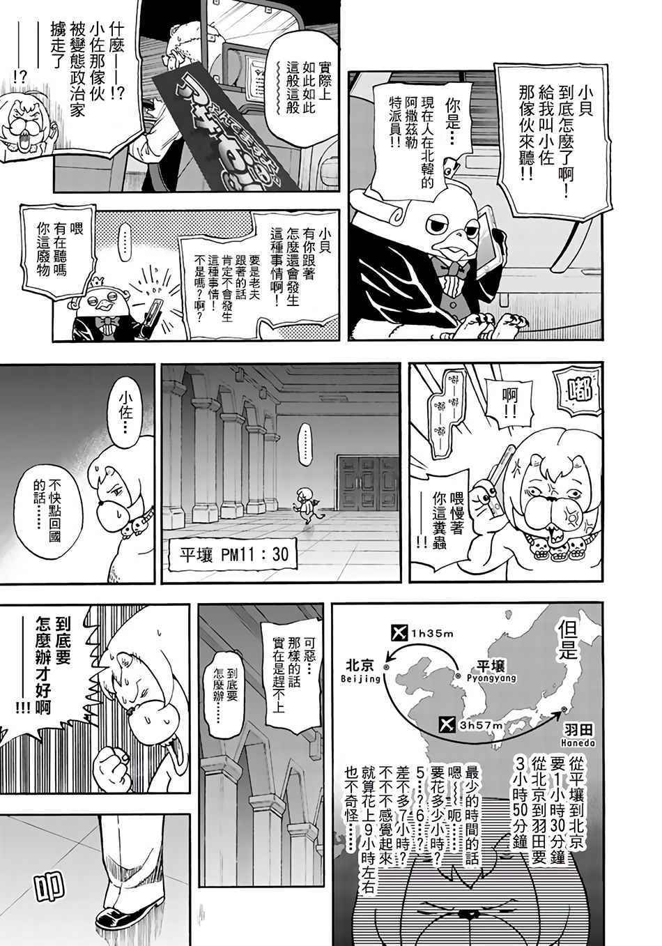 《召唤恶魔》漫画最新章节第146话免费下拉式在线观看章节第【3】张图片