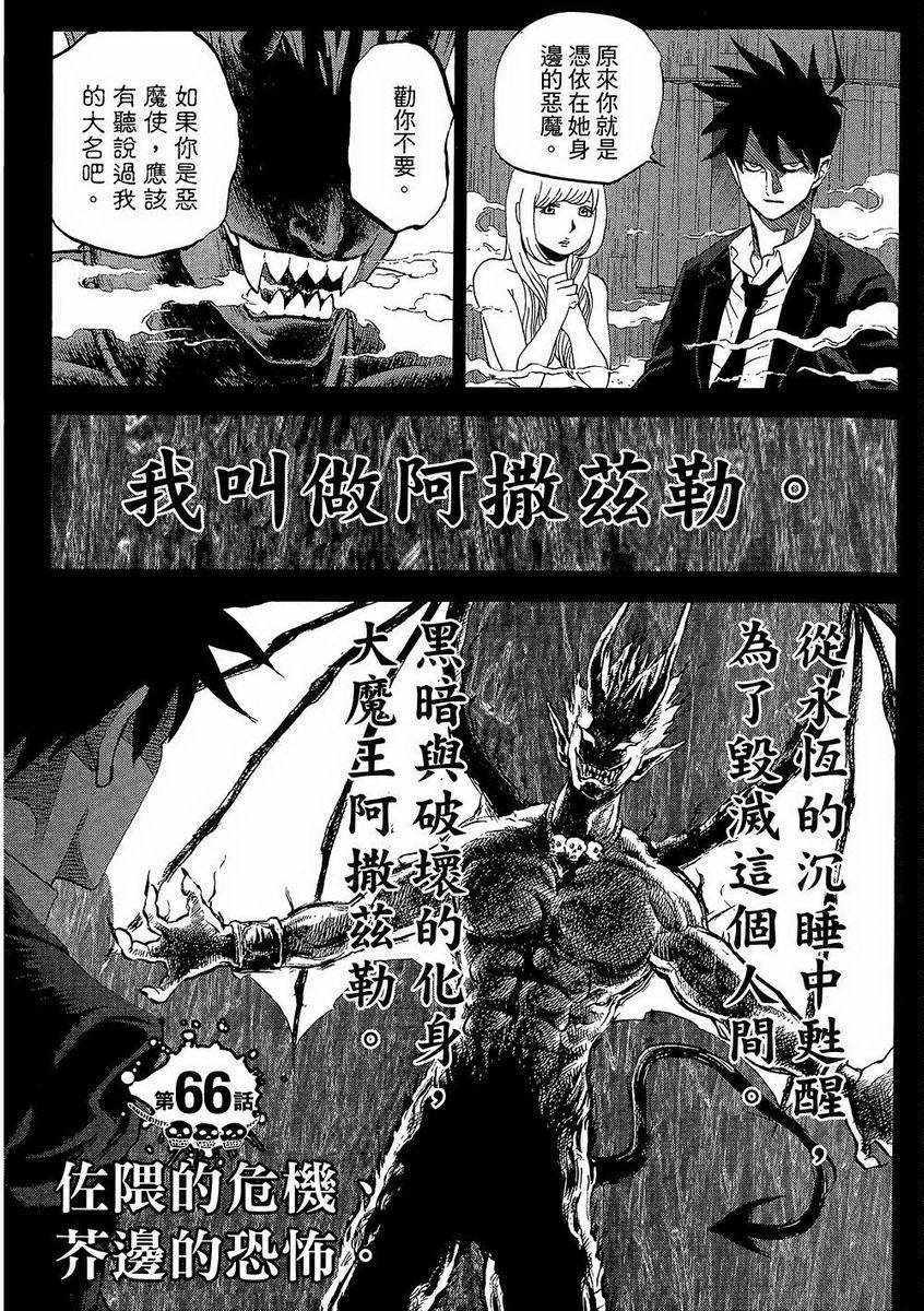 《召唤恶魔》漫画最新章节第7卷免费下拉式在线观看章节第【120】张图片