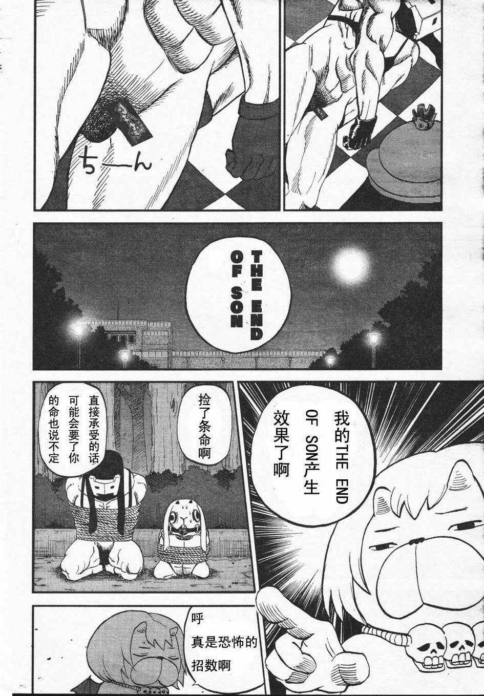 《召唤恶魔》漫画最新章节第66话免费下拉式在线观看章节第【13】张图片