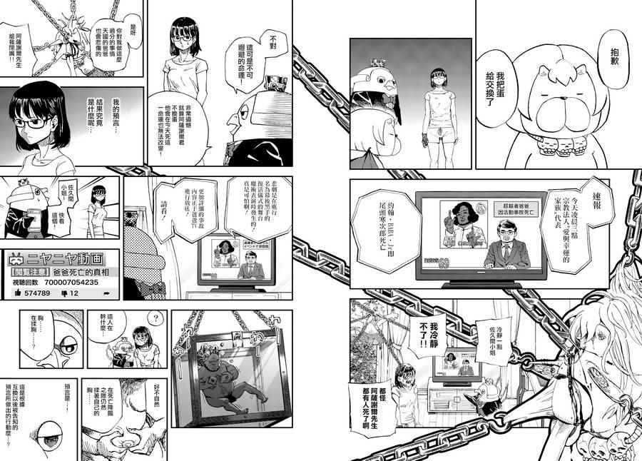 《召唤恶魔》漫画最新章节第133话免费下拉式在线观看章节第【12】张图片