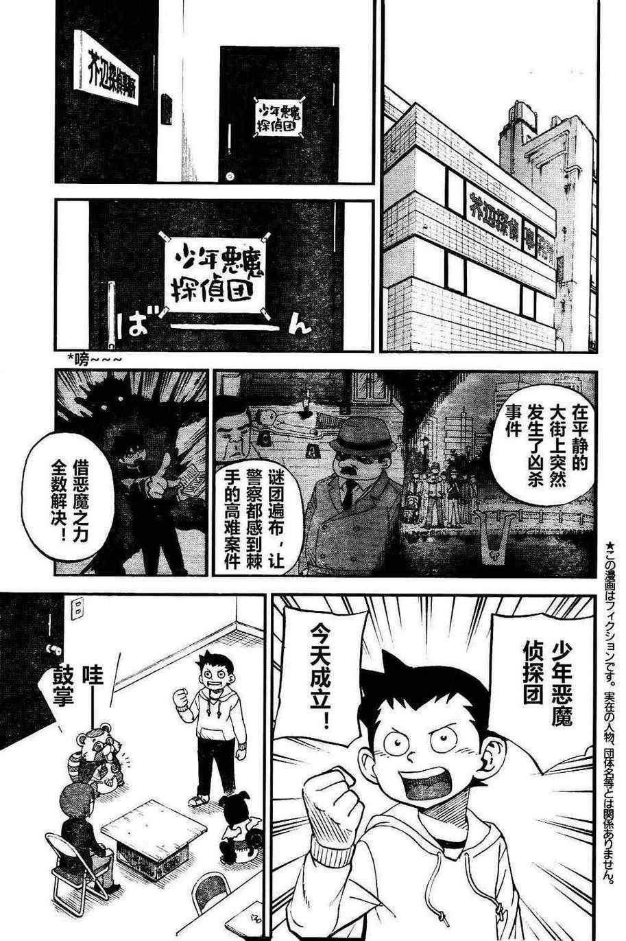 《召唤恶魔》漫画最新章节第75话免费下拉式在线观看章节第【4】张图片