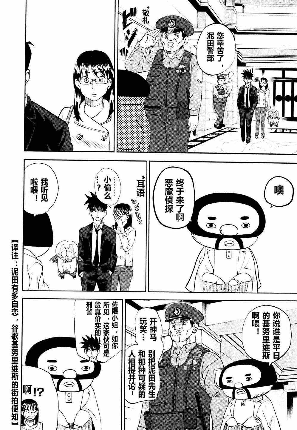 《召唤恶魔》漫画最新章节第61话免费下拉式在线观看章节第【6】张图片