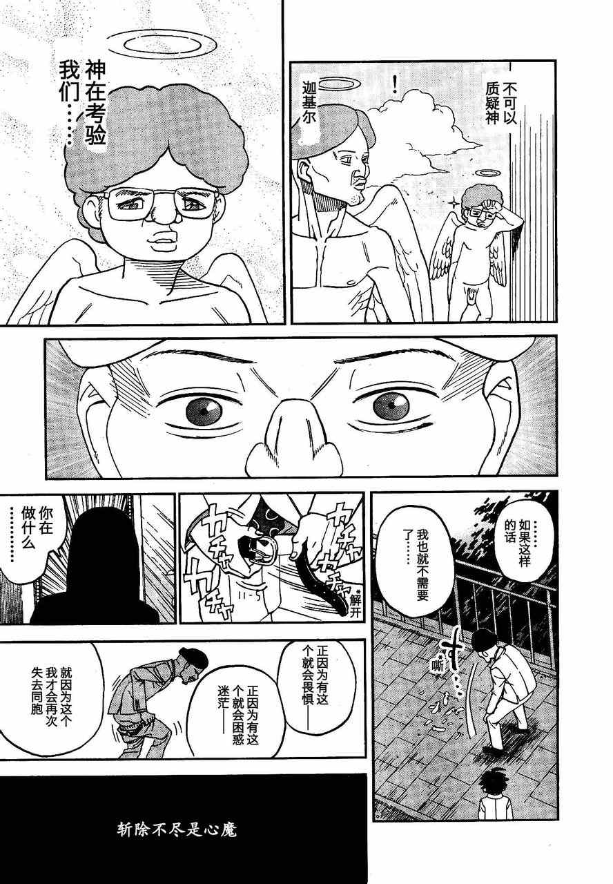 《召唤恶魔》漫画最新章节第85话免费下拉式在线观看章节第【11】张图片