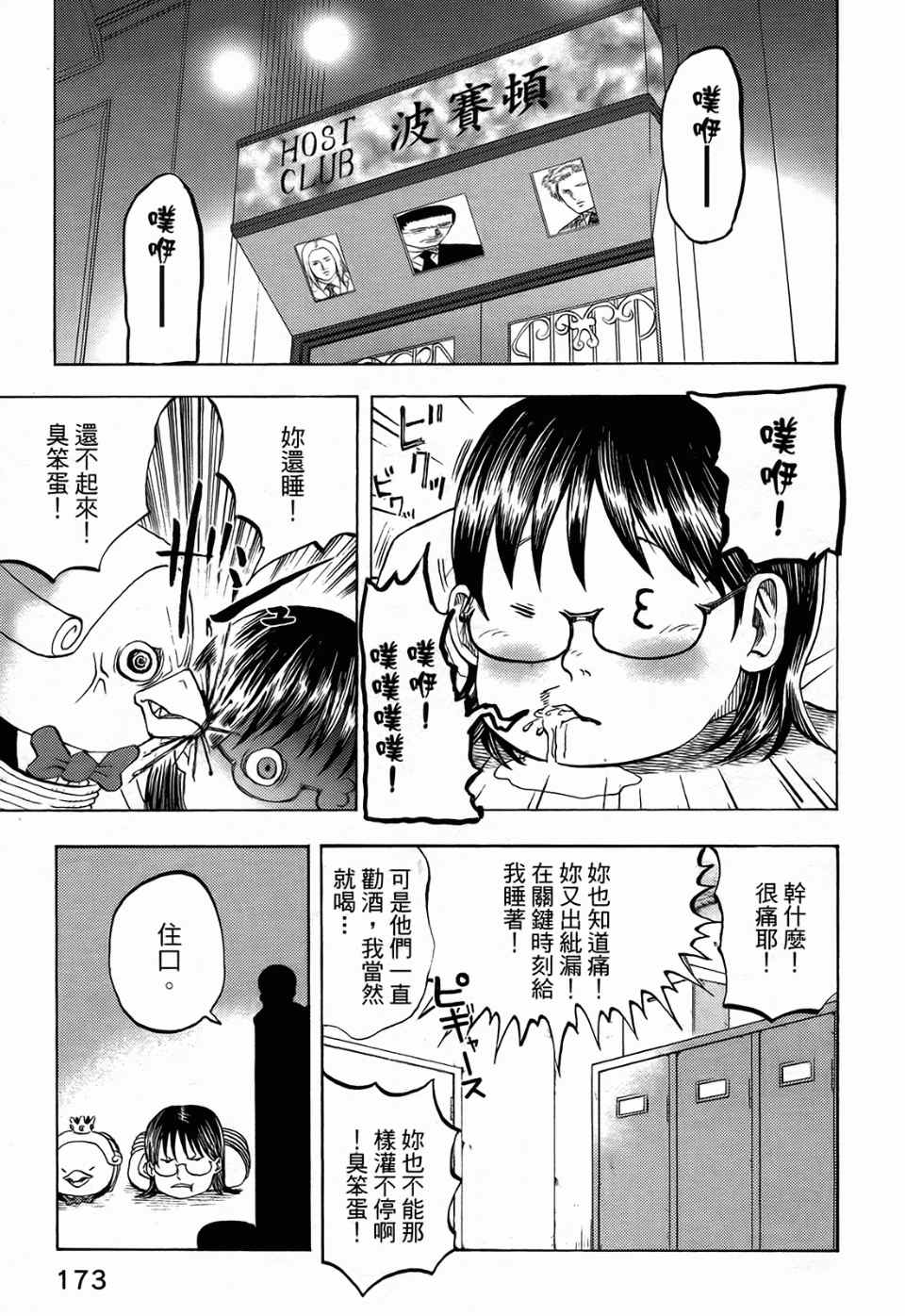 《召唤恶魔》漫画最新章节第1卷免费下拉式在线观看章节第【177】张图片