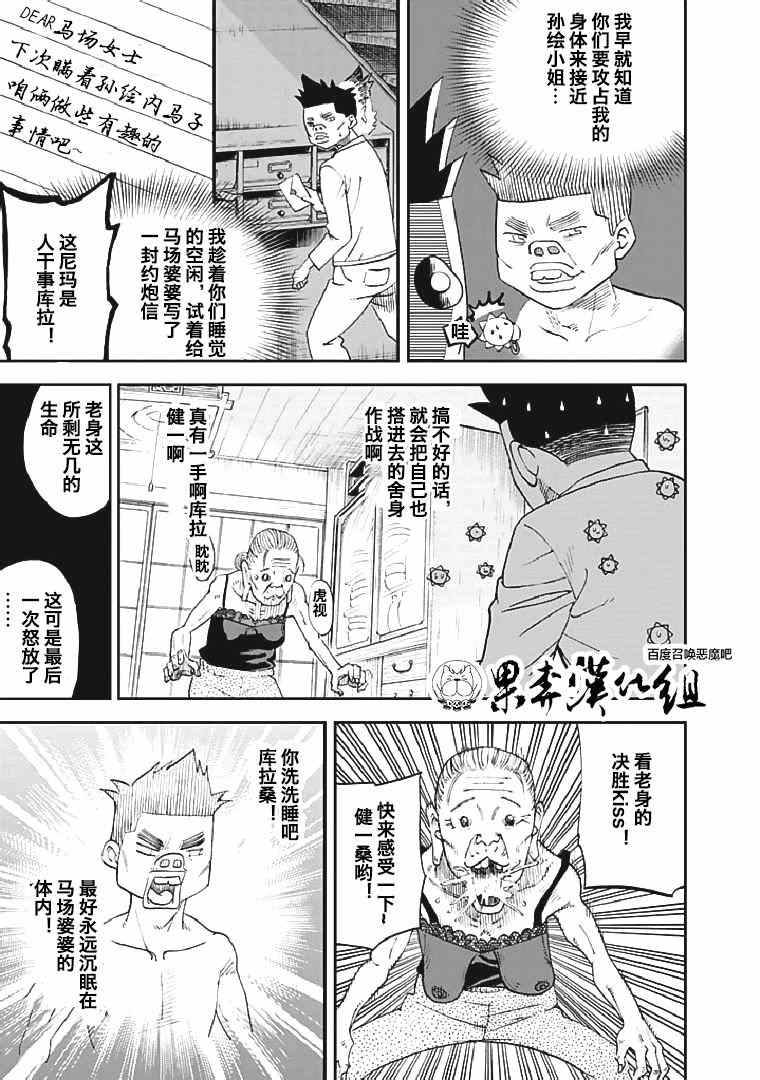 《召唤恶魔》漫画最新章节第90话免费下拉式在线观看章节第【13】张图片