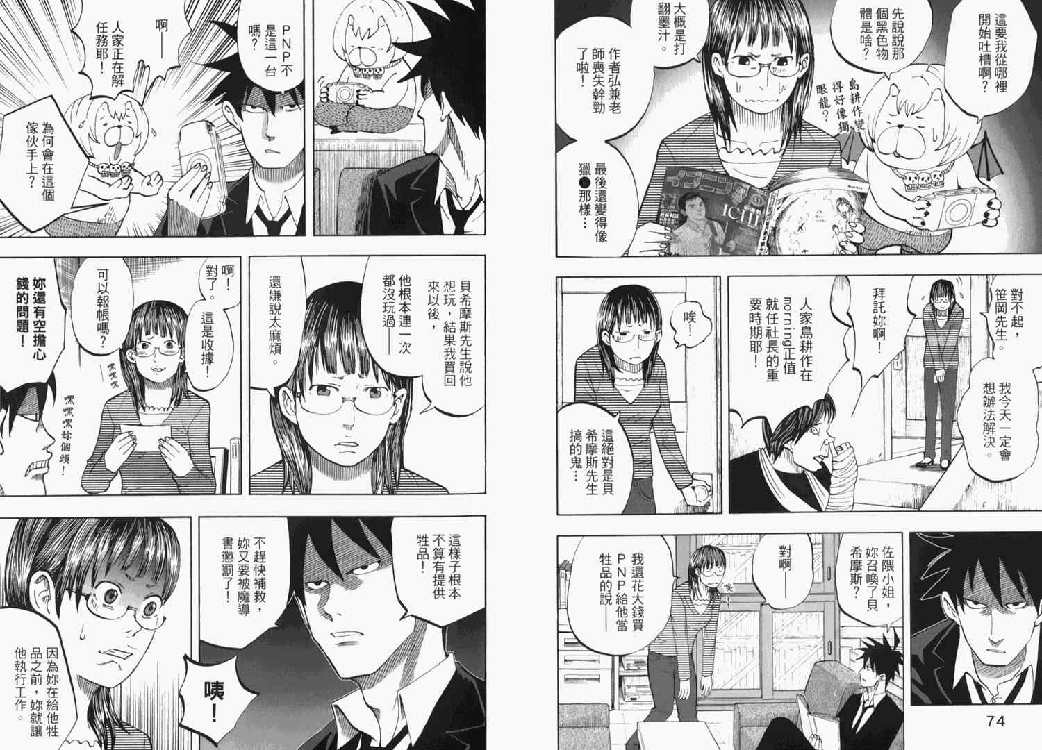 《召唤恶魔》漫画最新章节第2卷免费下拉式在线观看章节第【43】张图片