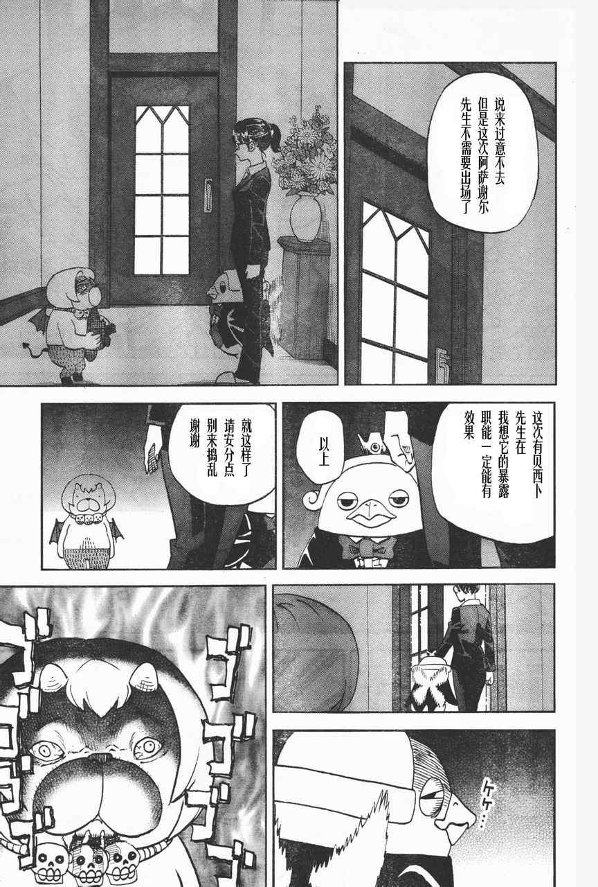 《召唤恶魔》漫画最新章节第87话免费下拉式在线观看章节第【5】张图片