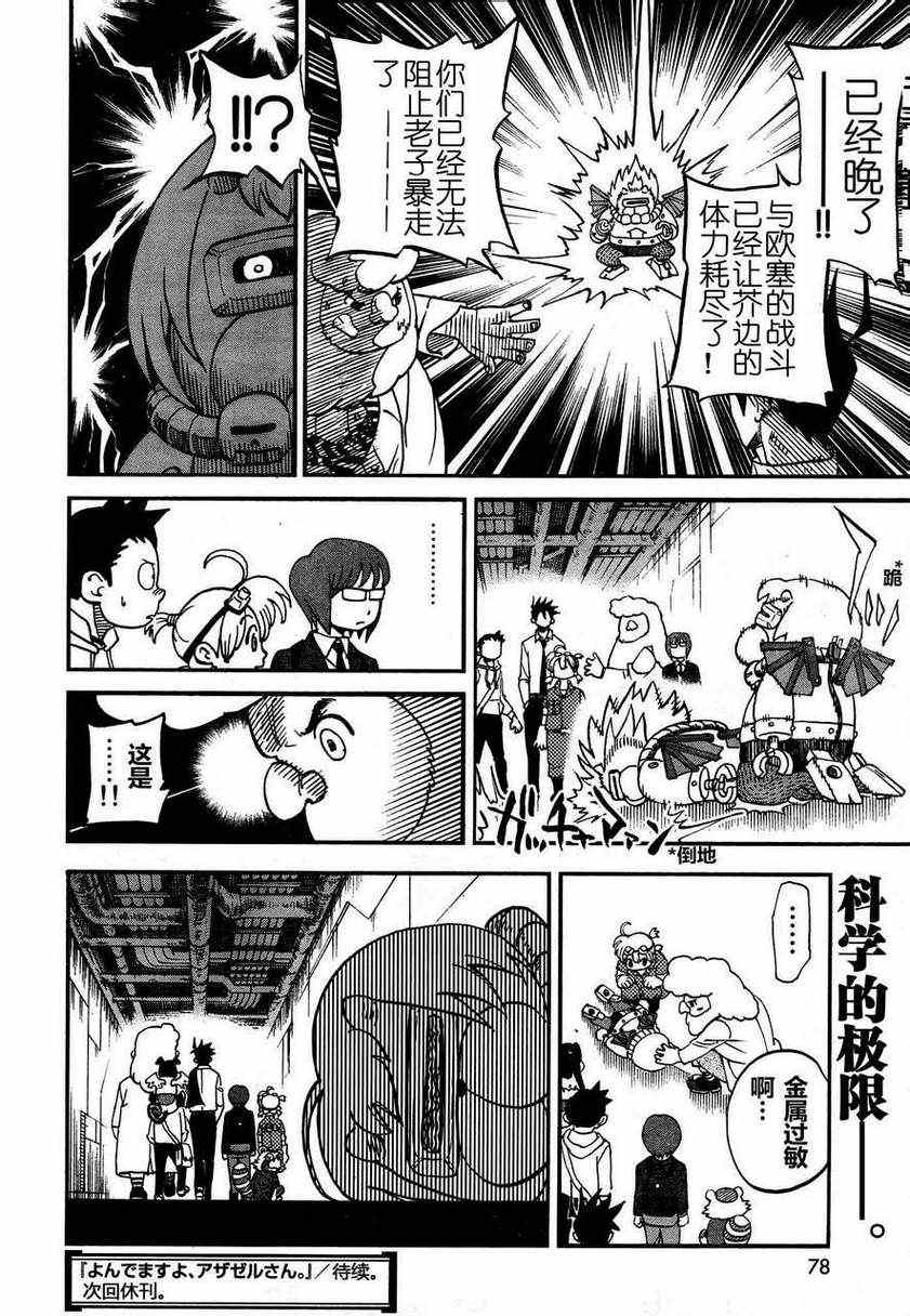 《召唤恶魔》漫画最新章节第80话免费下拉式在线观看章节第【24】张图片