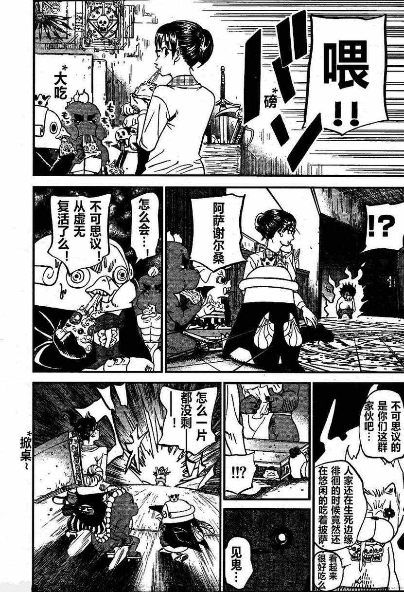 《召唤恶魔》漫画最新章节第74话免费下拉式在线观看章节第【4】张图片