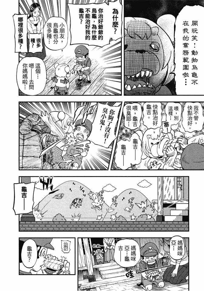 《召唤恶魔》漫画最新章节第13卷免费下拉式在线观看章节第【26】张图片