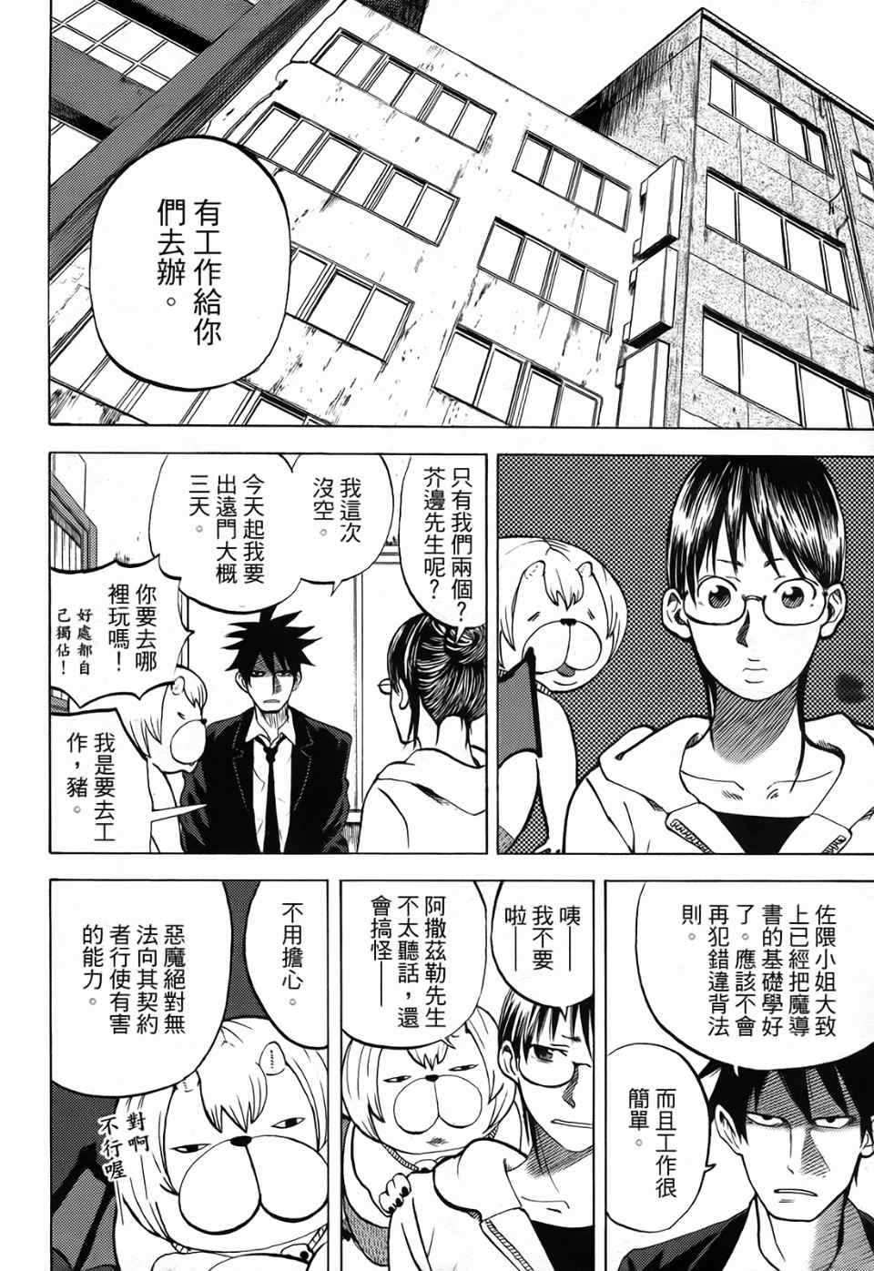 《召唤恶魔》漫画最新章节第1卷免费下拉式在线观看章节第【140】张图片