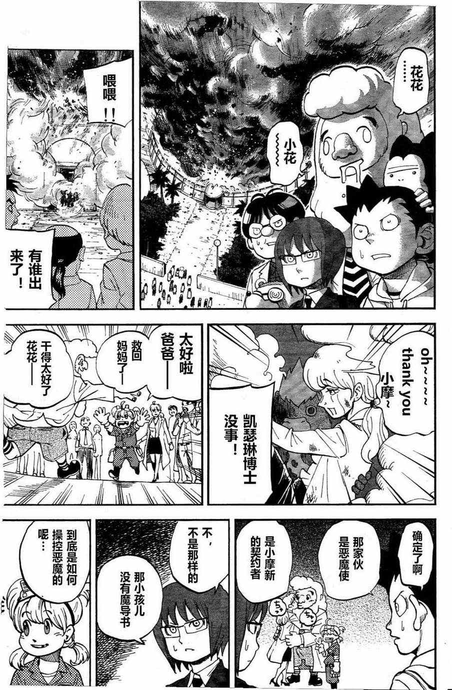 《召唤恶魔》漫画最新章节第76话免费下拉式在线观看章节第【14】张图片