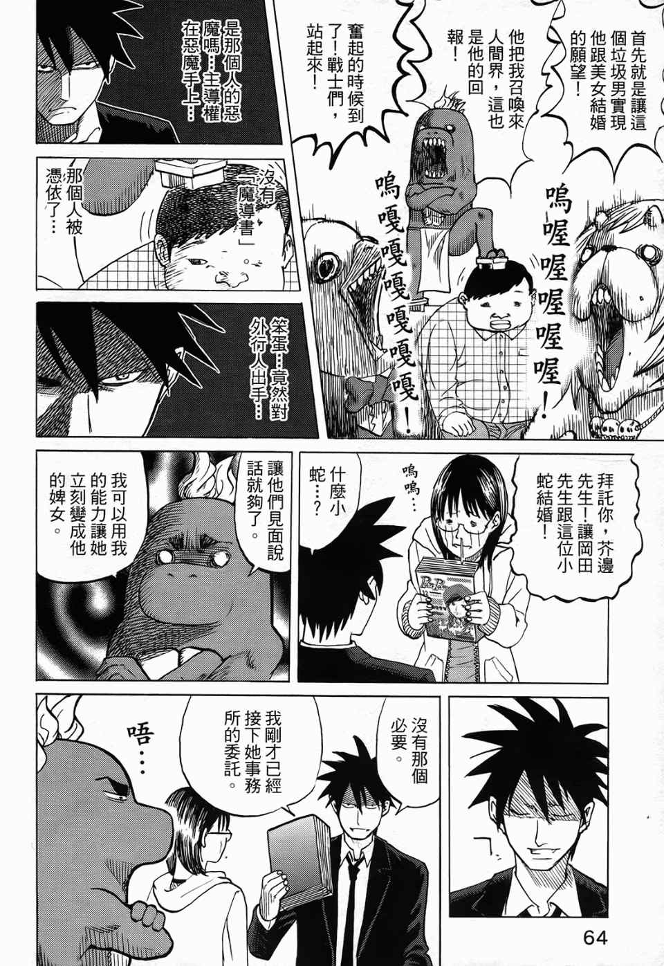 《召唤恶魔》漫画最新章节第1卷免费下拉式在线观看章节第【69】张图片