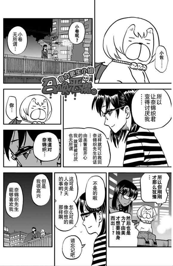 《召唤恶魔》漫画最新章节第101话免费下拉式在线观看章节第【15】张图片