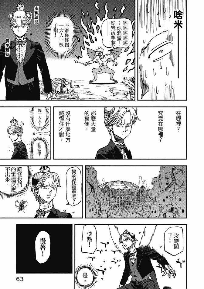 《召唤恶魔》漫画最新章节第12卷免费下拉式在线观看章节第【65】张图片