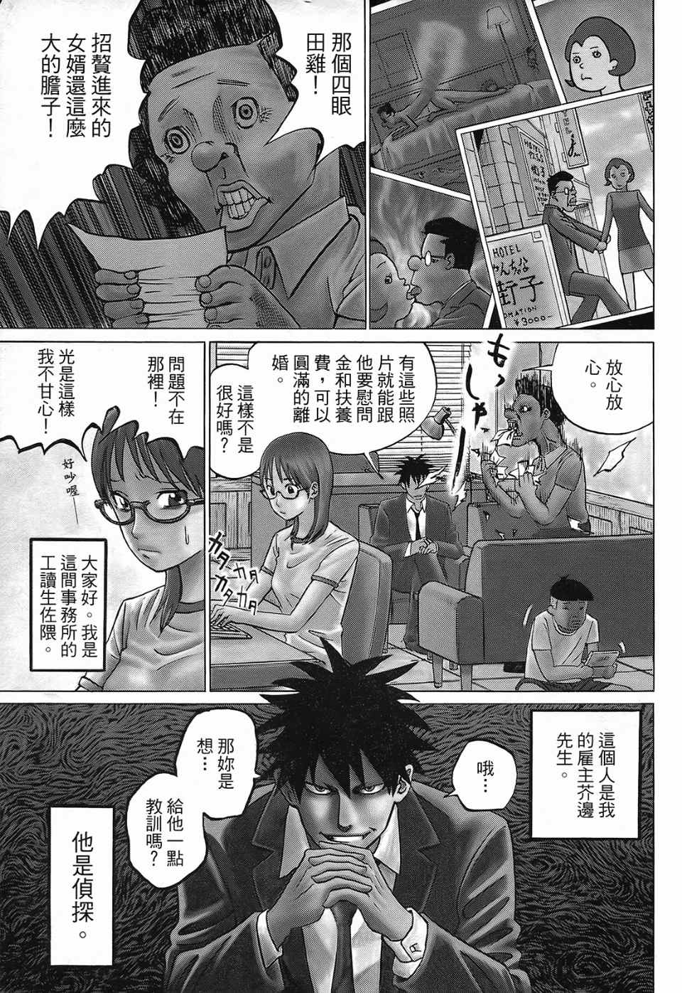 《召唤恶魔》漫画最新章节第1卷免费下拉式在线观看章节第【7】张图片