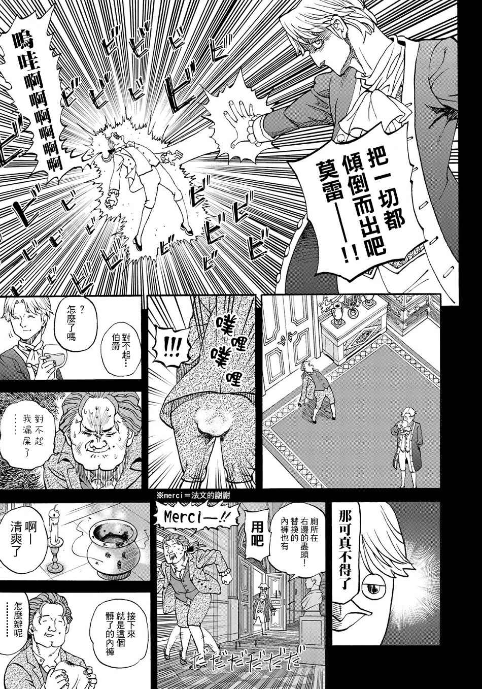 《召唤恶魔》漫画最新章节第149话免费下拉式在线观看章节第【9】张图片