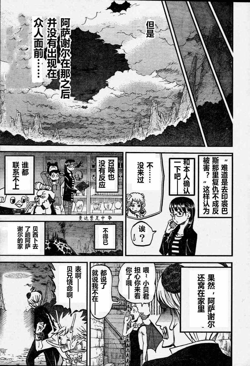 《召唤恶魔》漫画最新章节第74话免费下拉式在线观看章节第【15】张图片