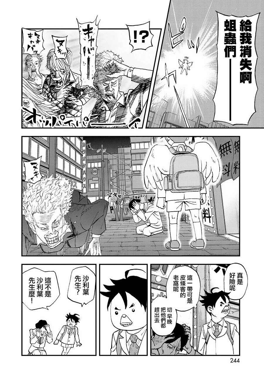 《召唤恶魔》漫画最新章节第124话免费下拉式在线观看章节第【10】张图片