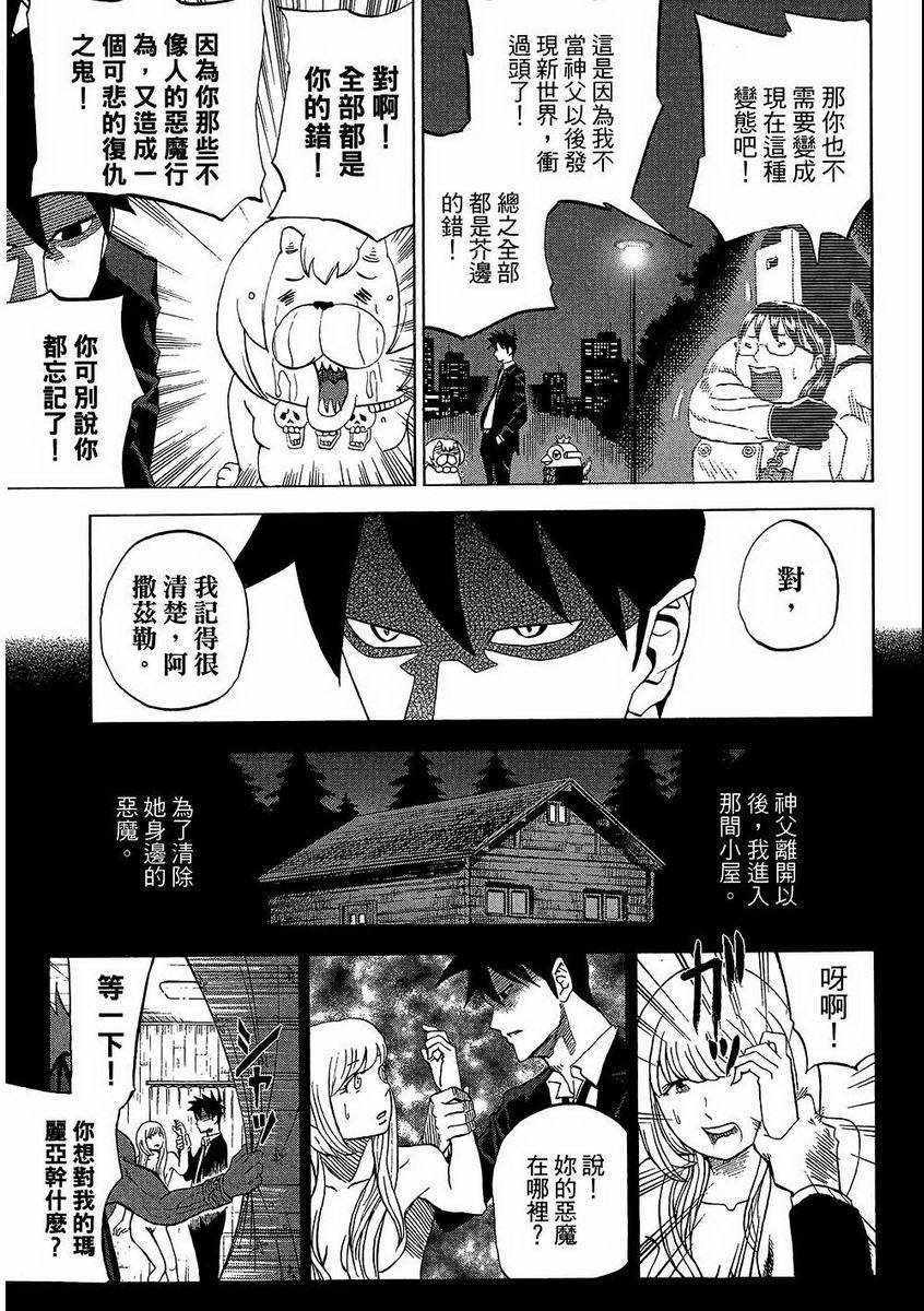 《召唤恶魔》漫画最新章节第7卷免费下拉式在线观看章节第【116】张图片