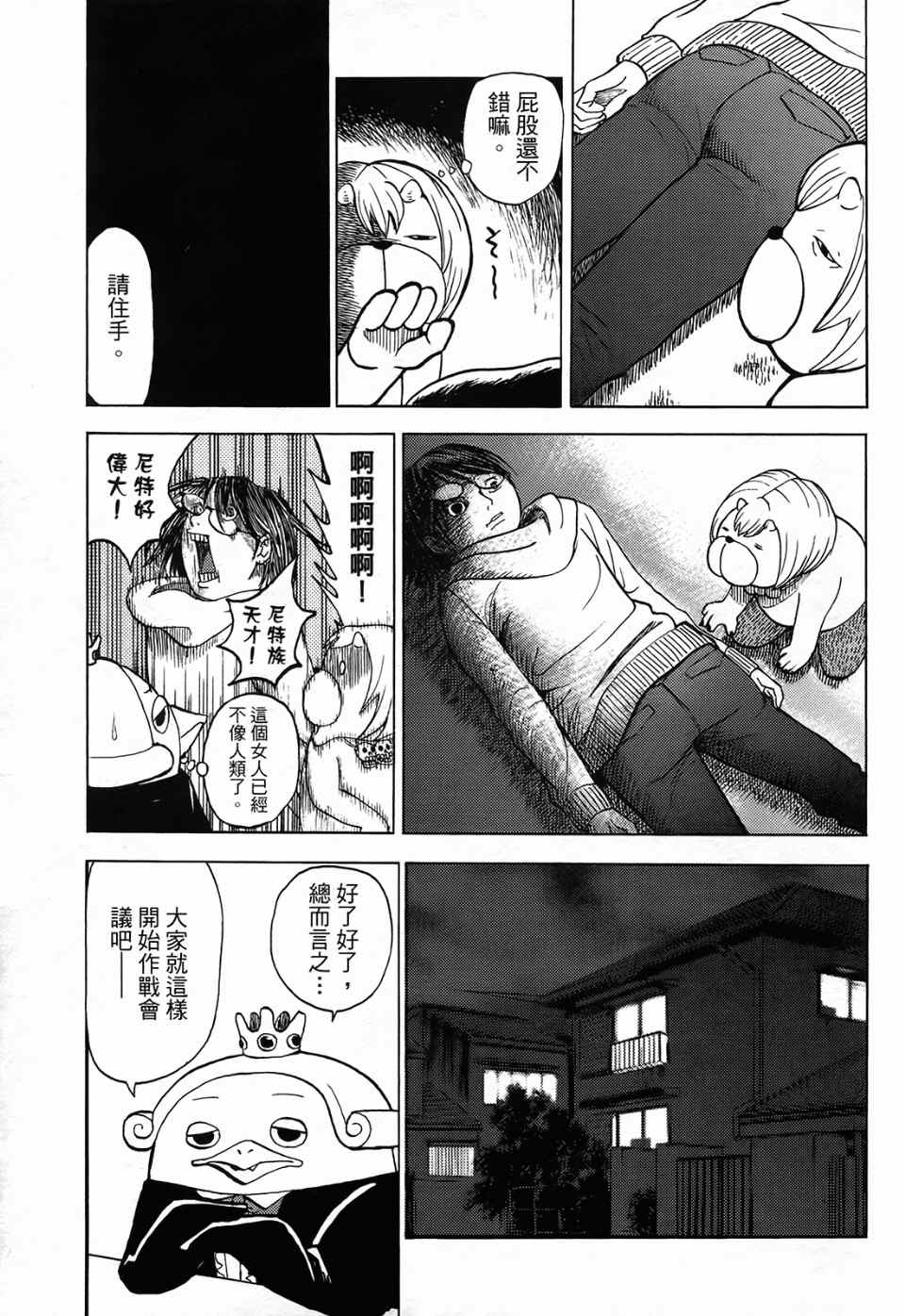 《召唤恶魔》漫画最新章节第1卷免费下拉式在线观看章节第【90】张图片