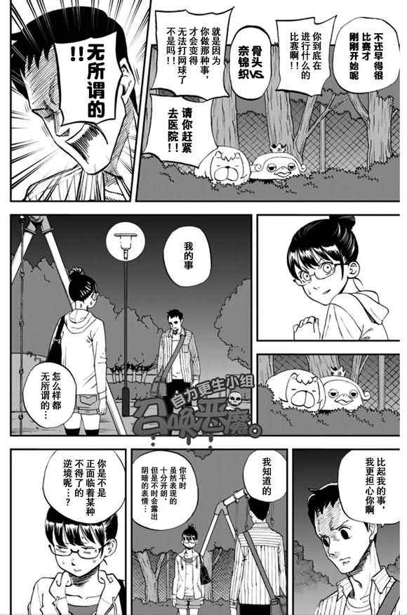 《召唤恶魔》漫画最新章节第100话免费下拉式在线观看章节第【6】张图片