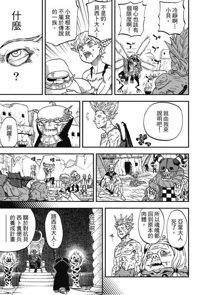 《召唤恶魔》漫画最新章节第12卷免费下拉式在线观看章节第【153】张图片