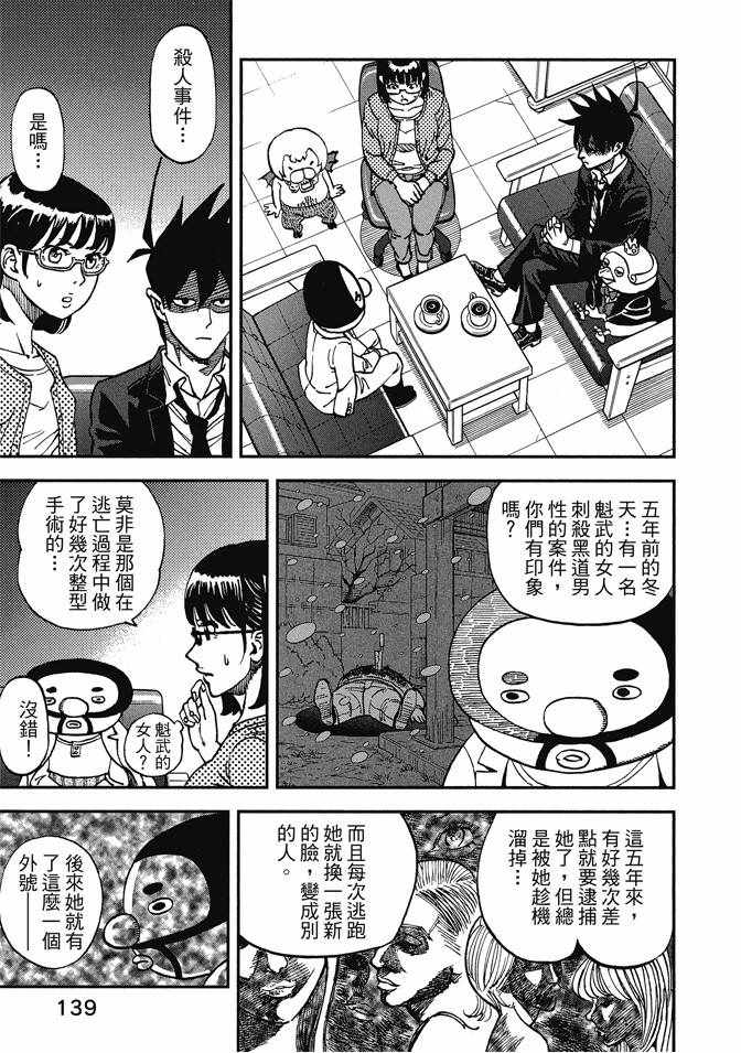 《召唤恶魔》漫画最新章节第13卷免费下拉式在线观看章节第【141】张图片