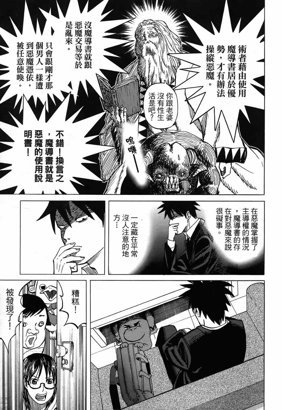 《召唤恶魔》漫画最新章节第1卷免费下拉式在线观看章节第【74】张图片