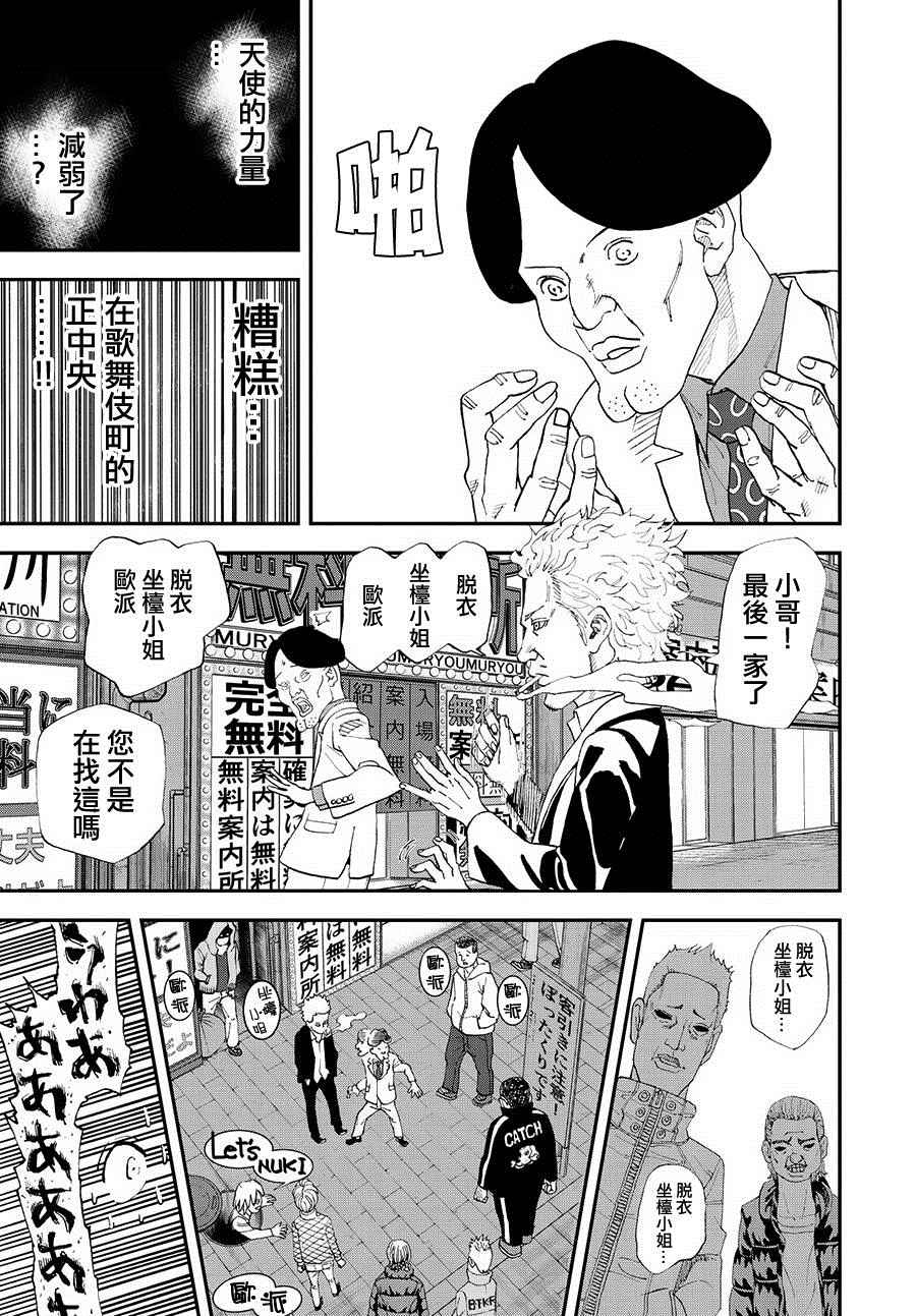 《召唤恶魔》漫画最新章节第124话免费下拉式在线观看章节第【9】张图片