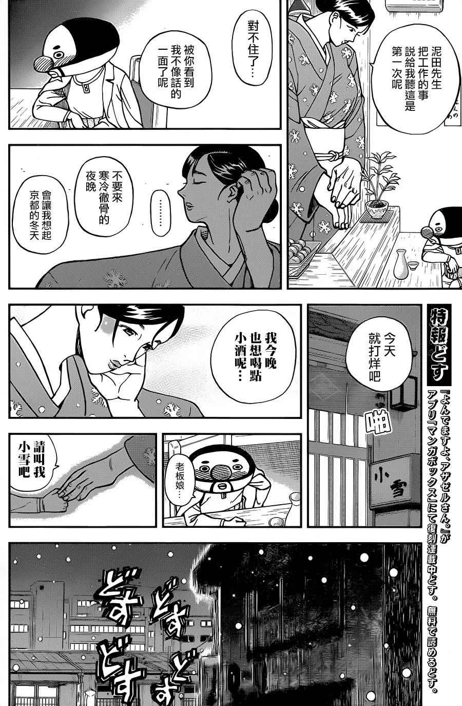 《召唤恶魔》漫画最新章节第126话免费下拉式在线观看章节第【8】张图片