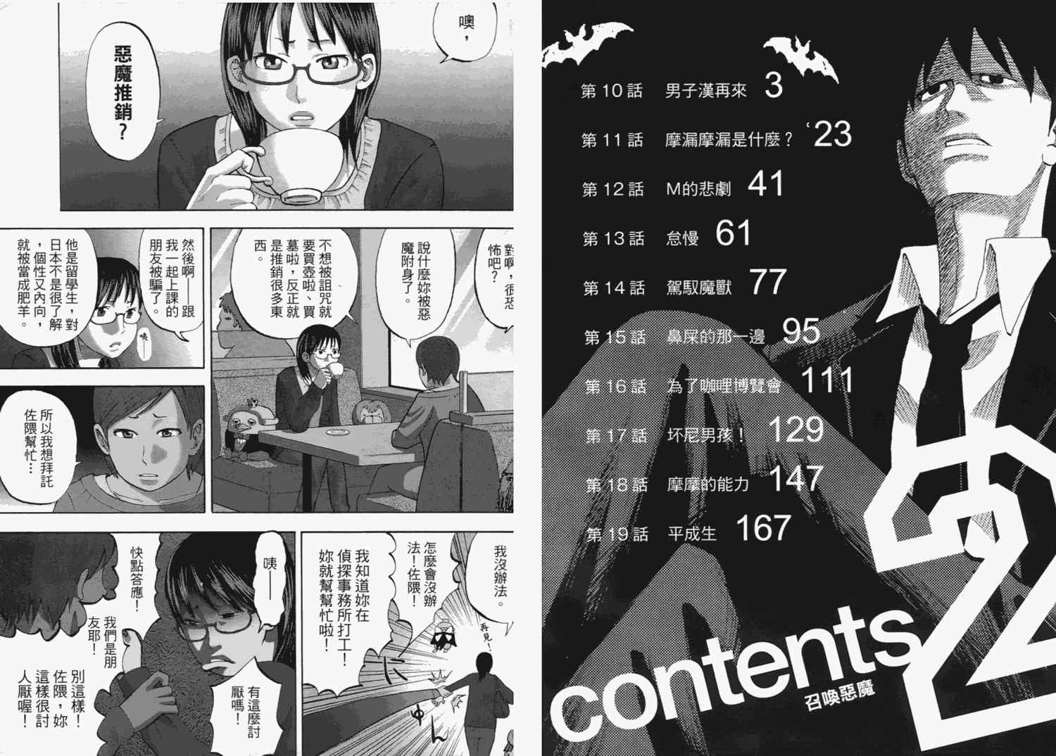 《召唤恶魔》漫画最新章节第2卷免费下拉式在线观看章节第【7】张图片