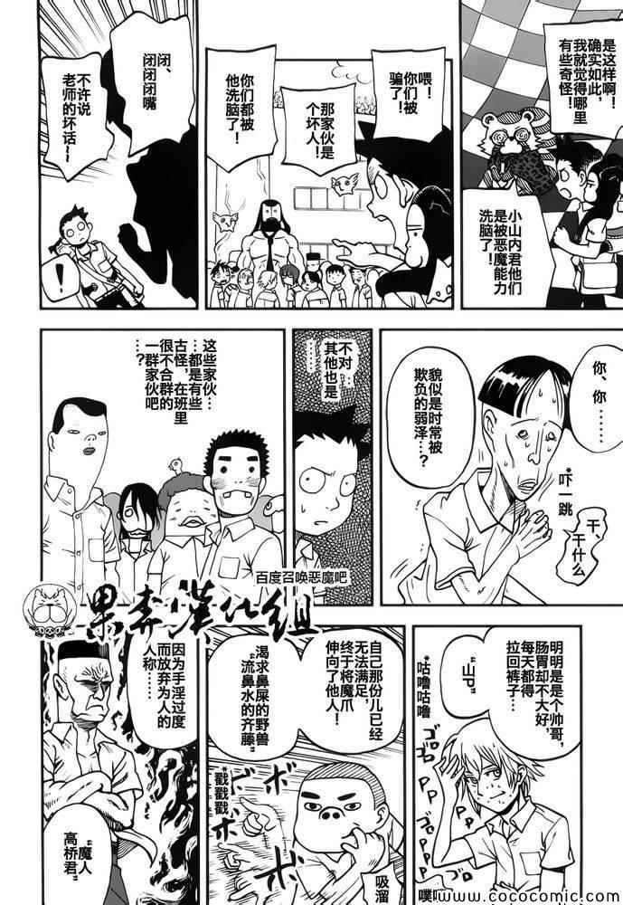 《召唤恶魔》漫画最新章节第104话免费下拉式在线观看章节第【12】张图片