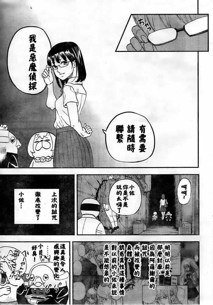 《召唤恶魔》漫画最新章节第108话免费下拉式在线观看章节第【15】张图片