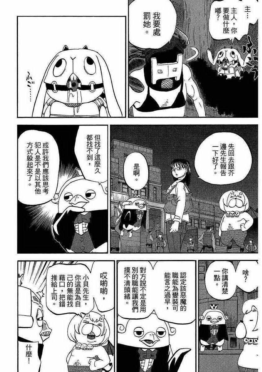 《召唤恶魔》漫画最新章节第7卷免费下拉式在线观看章节第【61】张图片