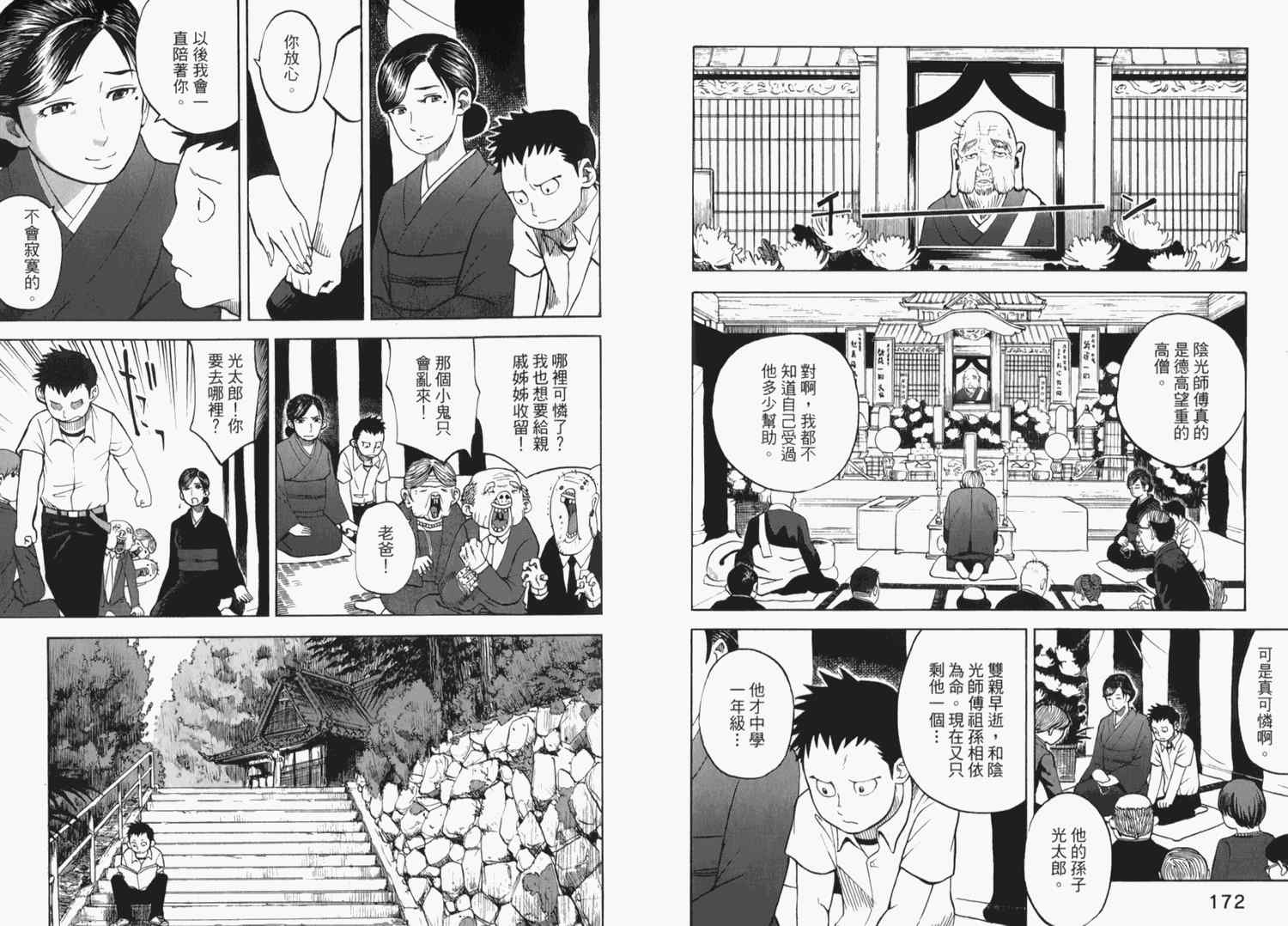 《召唤恶魔》漫画最新章节第2卷免费下拉式在线观看章节第【92】张图片