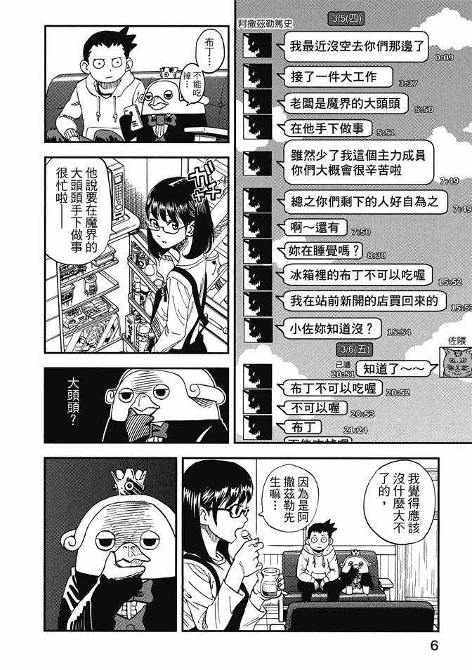 《召唤恶魔》漫画最新章节第12卷免费下拉式在线观看章节第【8】张图片