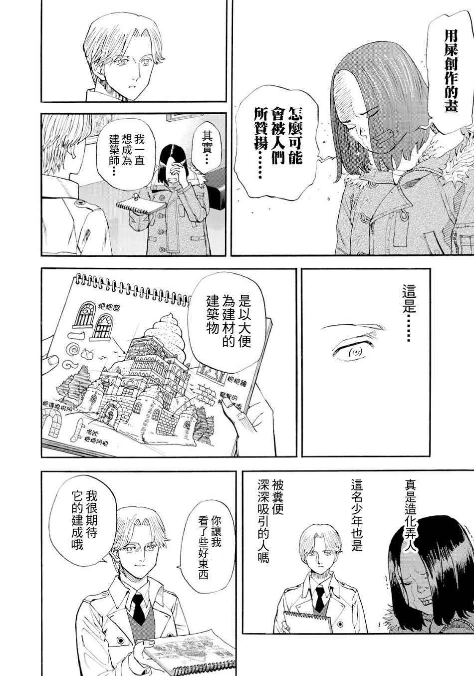 《召唤恶魔》漫画最新章节第150话免费下拉式在线观看章节第【2】张图片