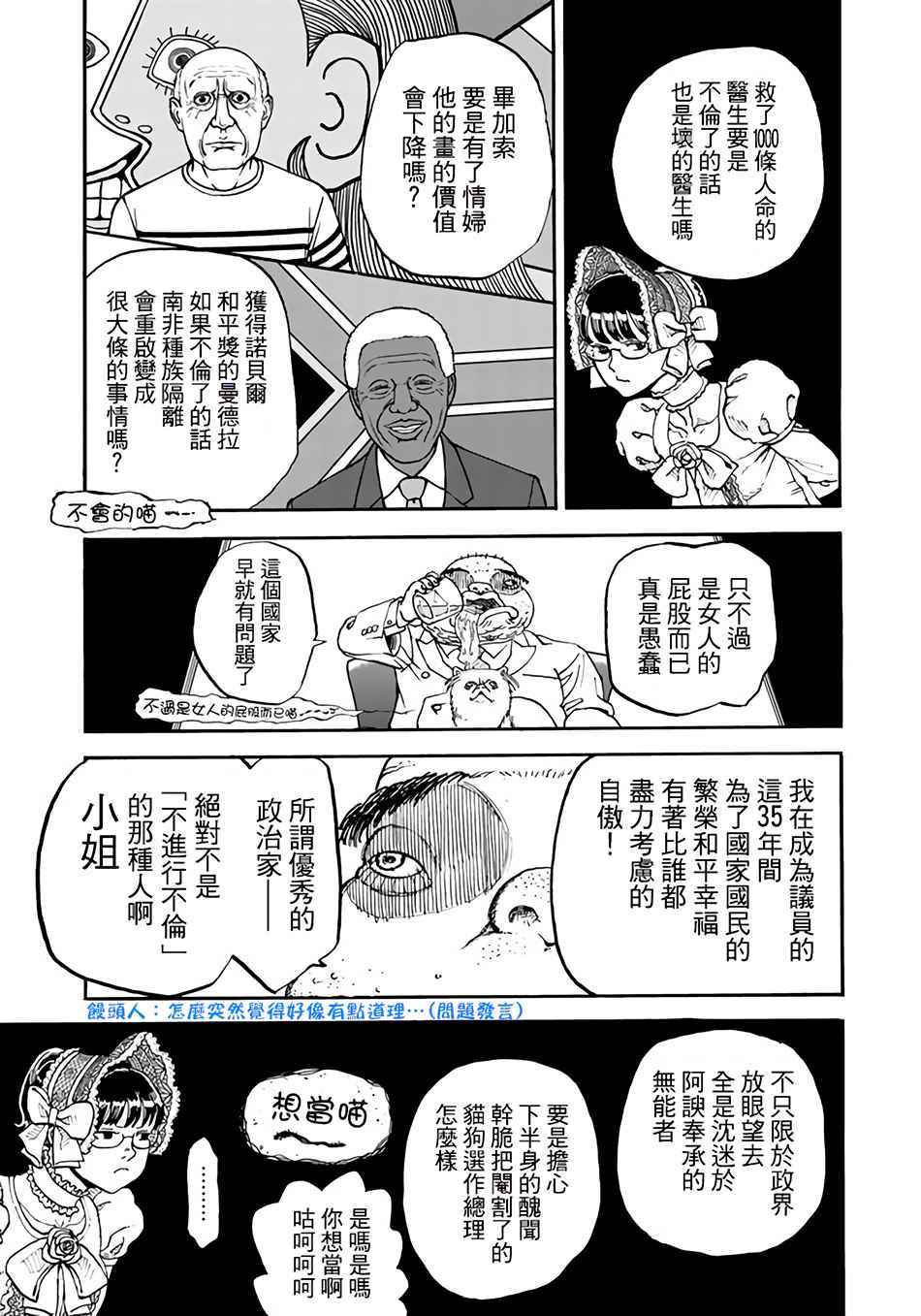 《召唤恶魔》漫画最新章节第146话免费下拉式在线观看章节第【7】张图片