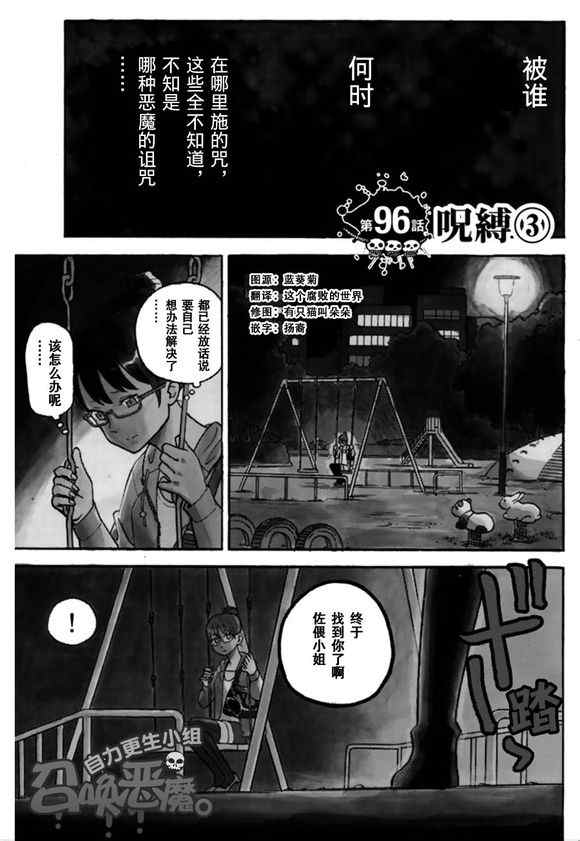 《召唤恶魔》漫画最新章节第100话免费下拉式在线观看章节第【2】张图片