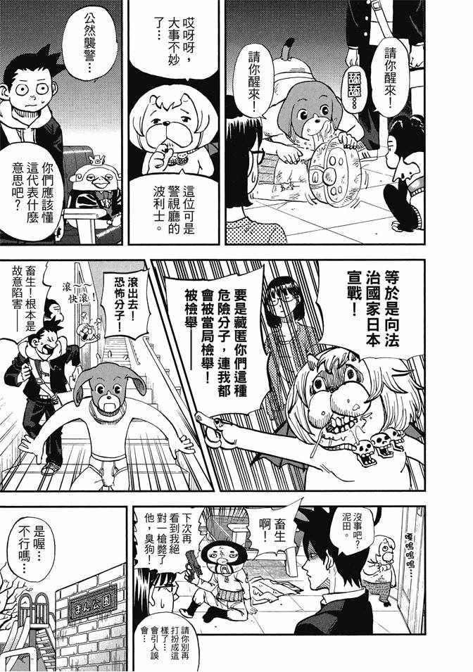 《召唤恶魔》漫画最新章节第13卷免费下拉式在线观看章节第【137】张图片