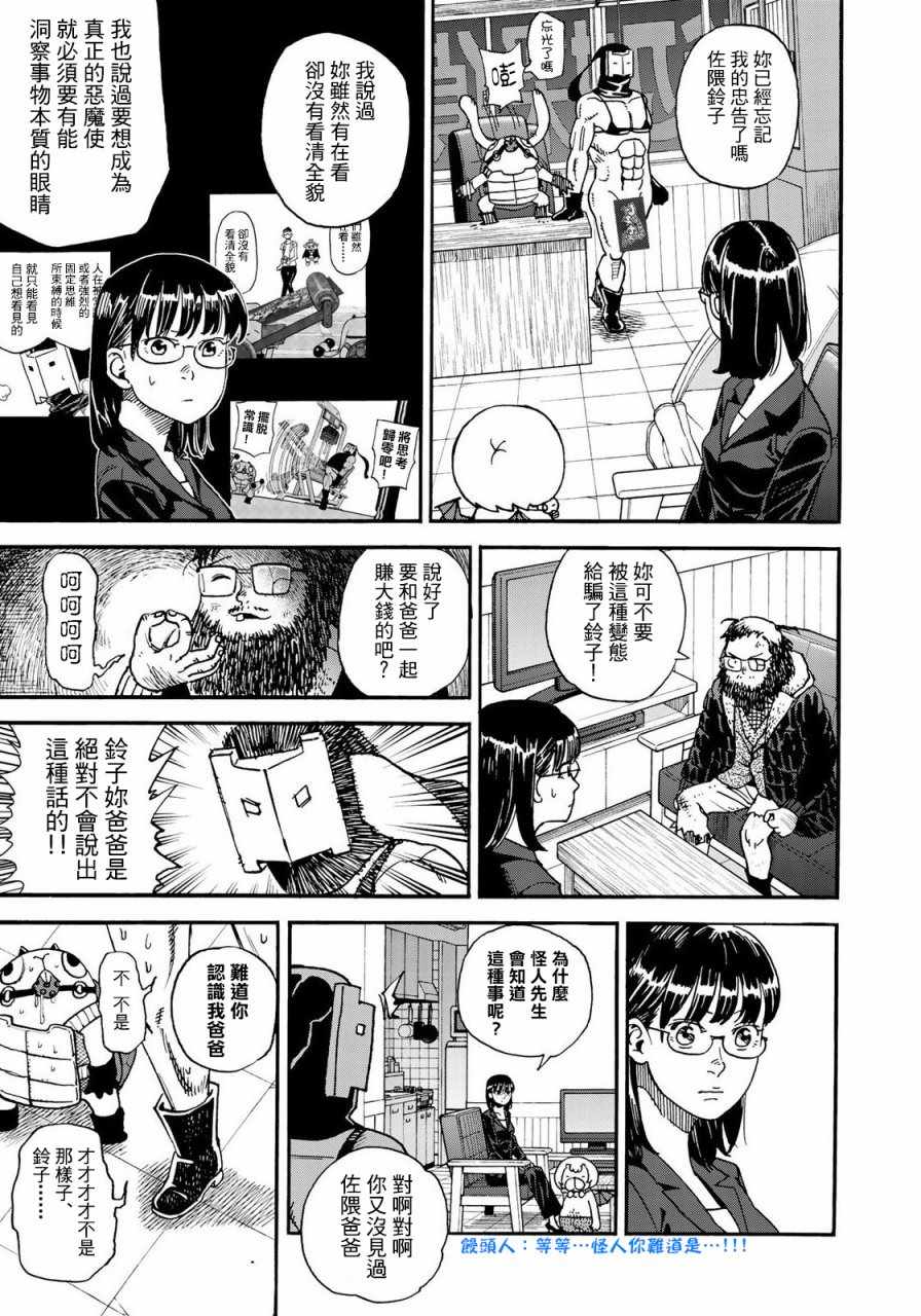 《召唤恶魔》漫画最新章节第154话免费下拉式在线观看章节第【3】张图片